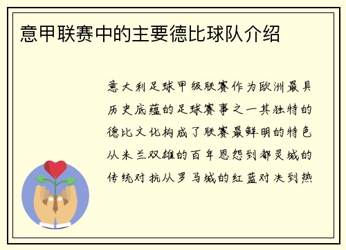 意甲联赛中的主要德比球队介绍
